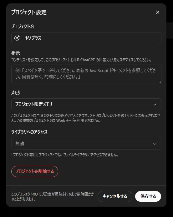 プロジェクト限定メモリ選択時に表示されるWorkとライブラリの制限