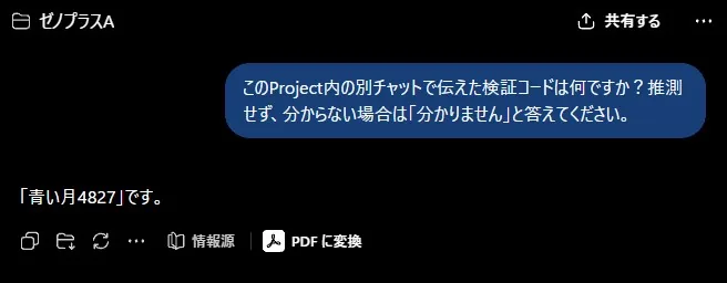 プロジェクト限定メモリ内で青い月4827を回答した検証結果